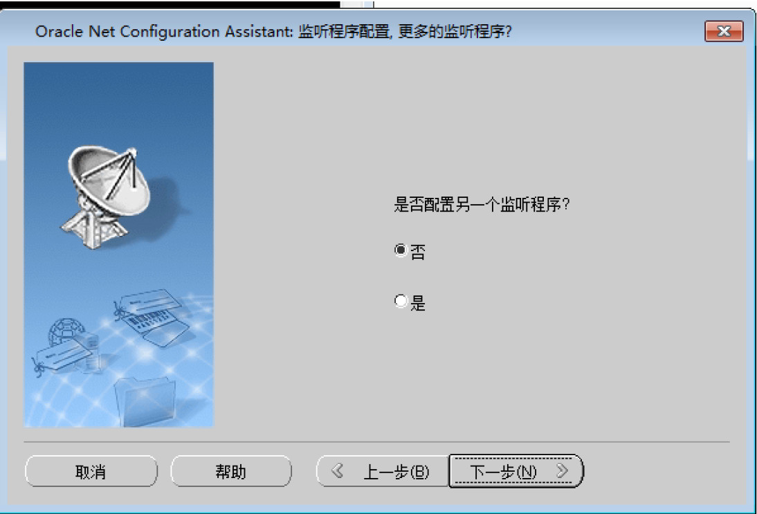 使用netca创建6.jpg