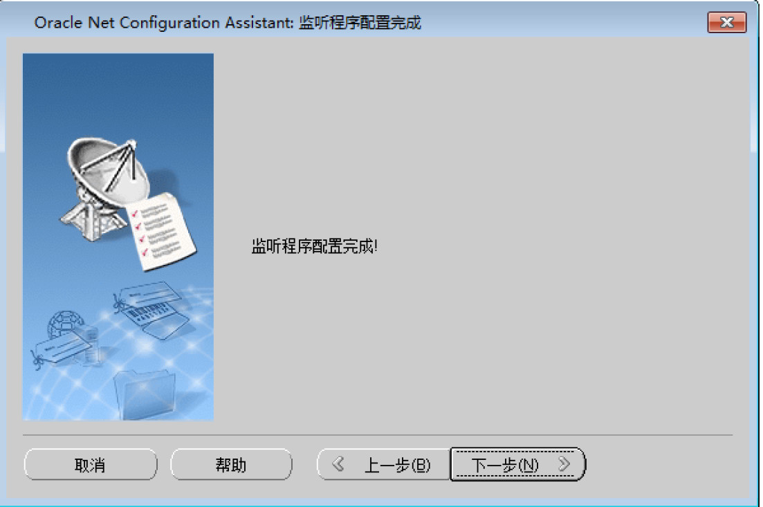 使用netca创建7.jpg